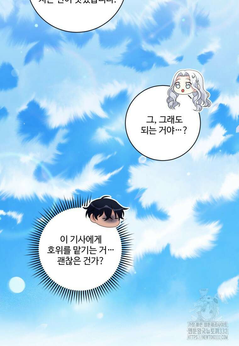 선량한 남자 주인공을 타락시켰다 88화 12