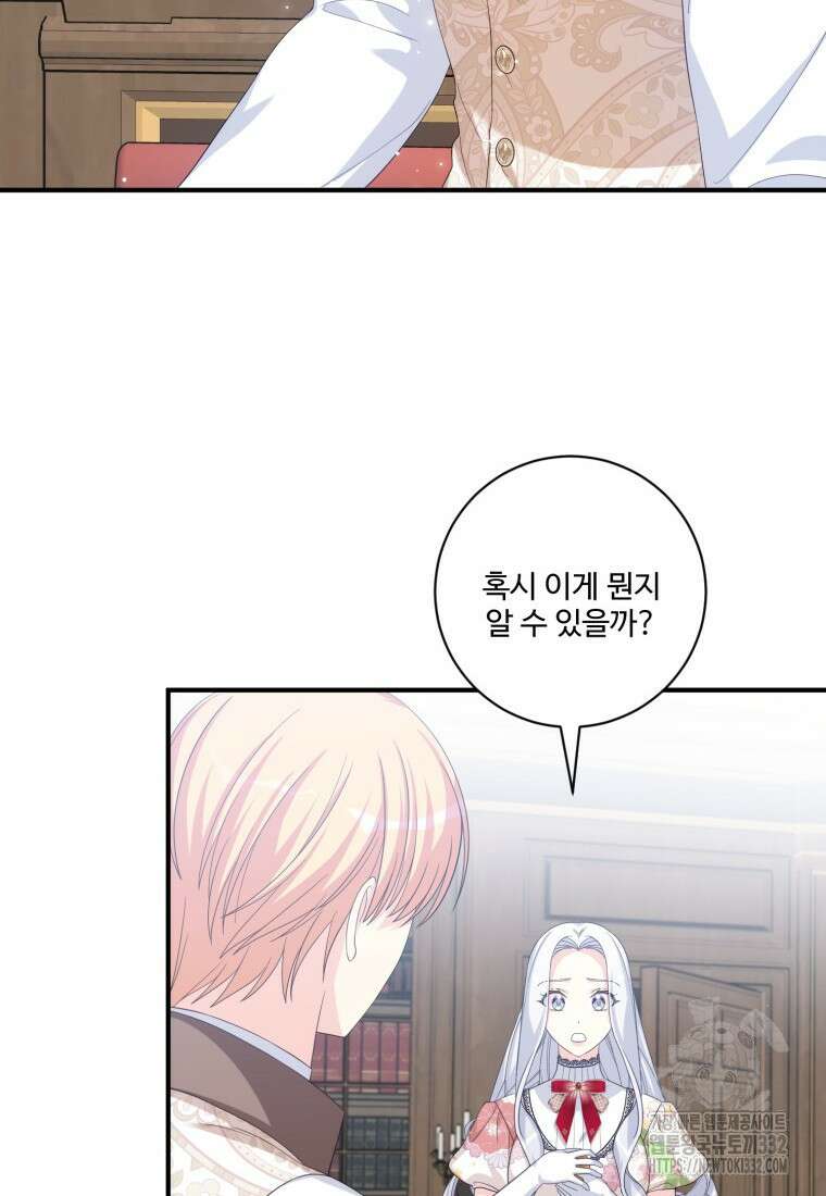 선량한 남자 주인공을 타락시켰다 88화 17