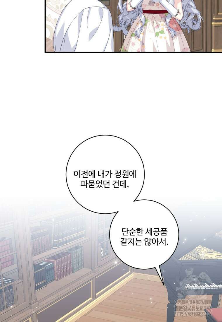 선량한 남자 주인공을 타락시켰다 88화 18