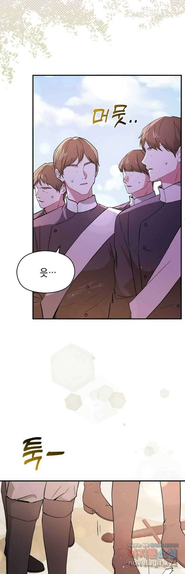 남주를 꼬시려던 건 아니었습니다 96화 2