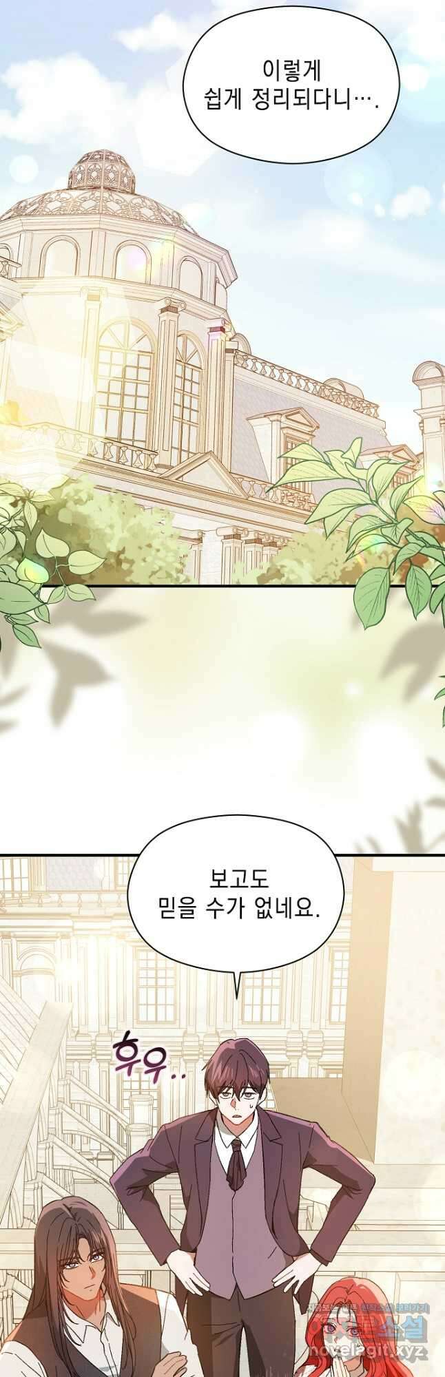 남주를 꼬시려던 건 아니었습니다 96화 11