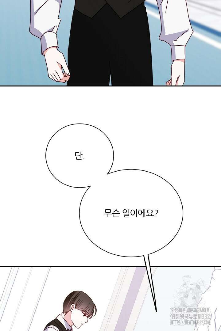 공작님의 모든 것 35화 4