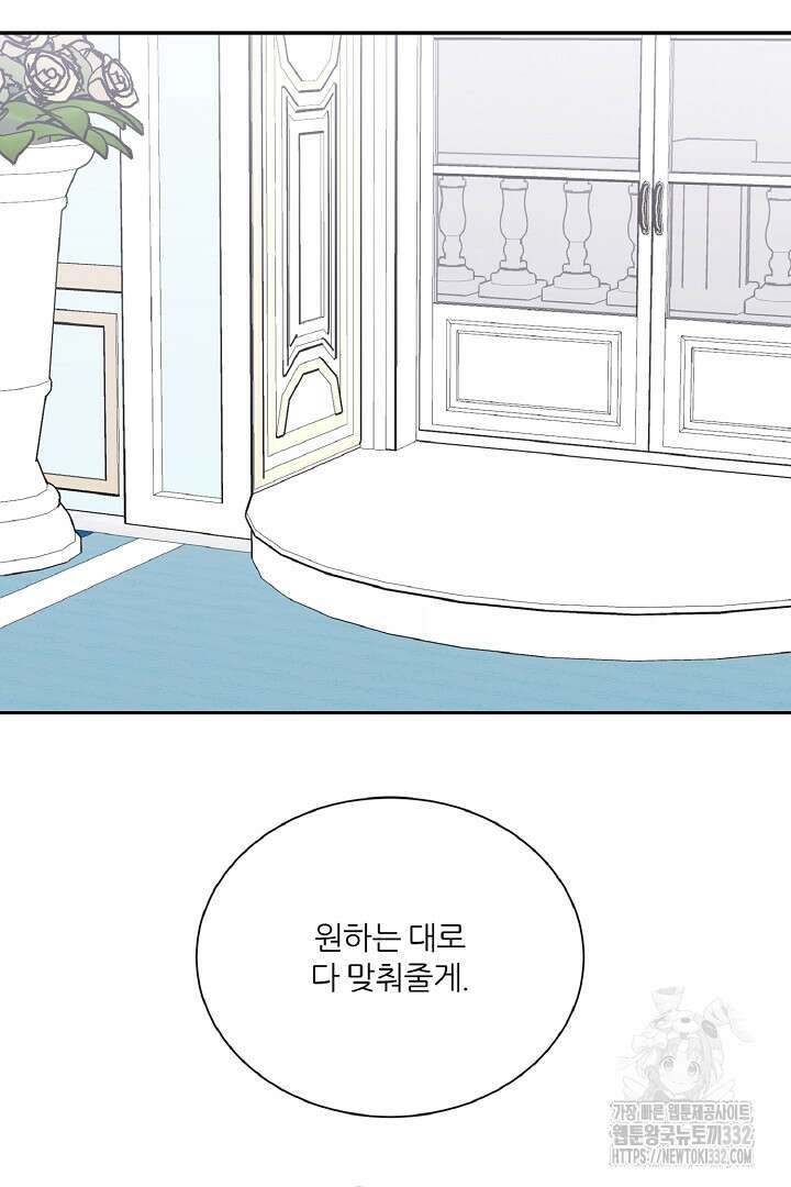 공작님의 모든 것 35화 8