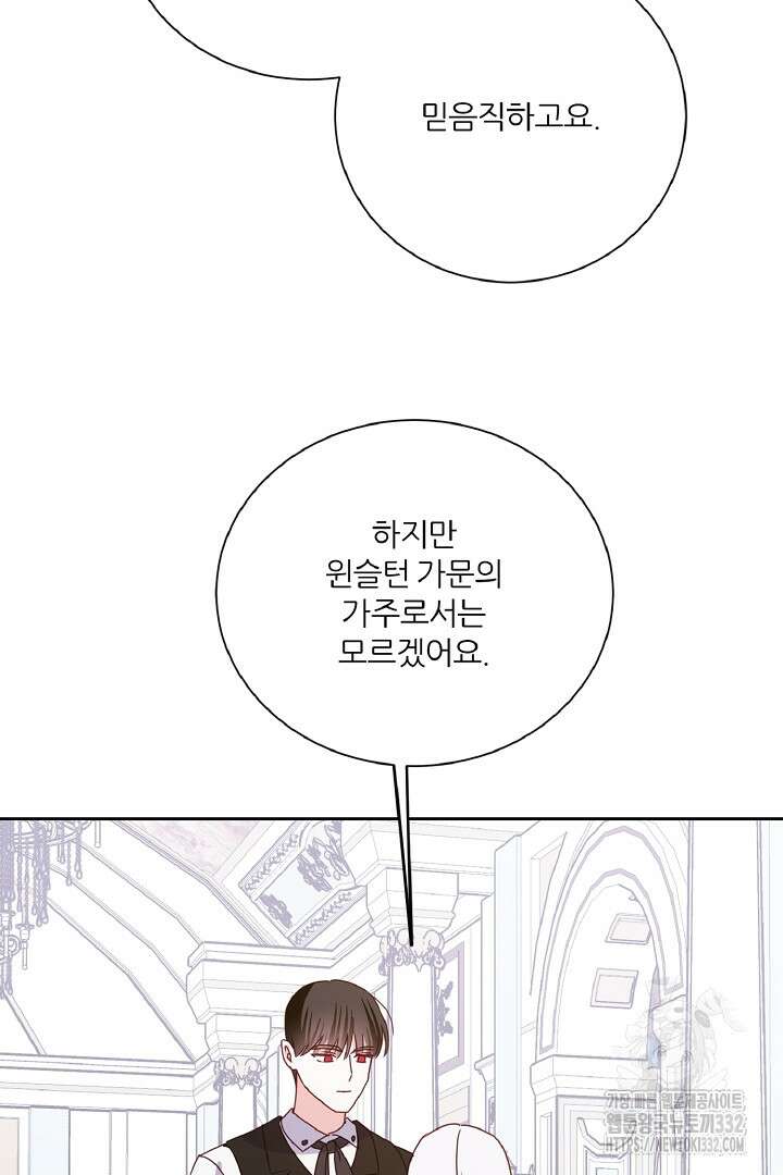 공작님의 모든 것 35화 10