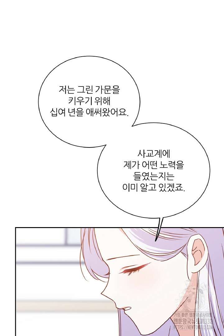 공작님의 모든 것 35화 12
