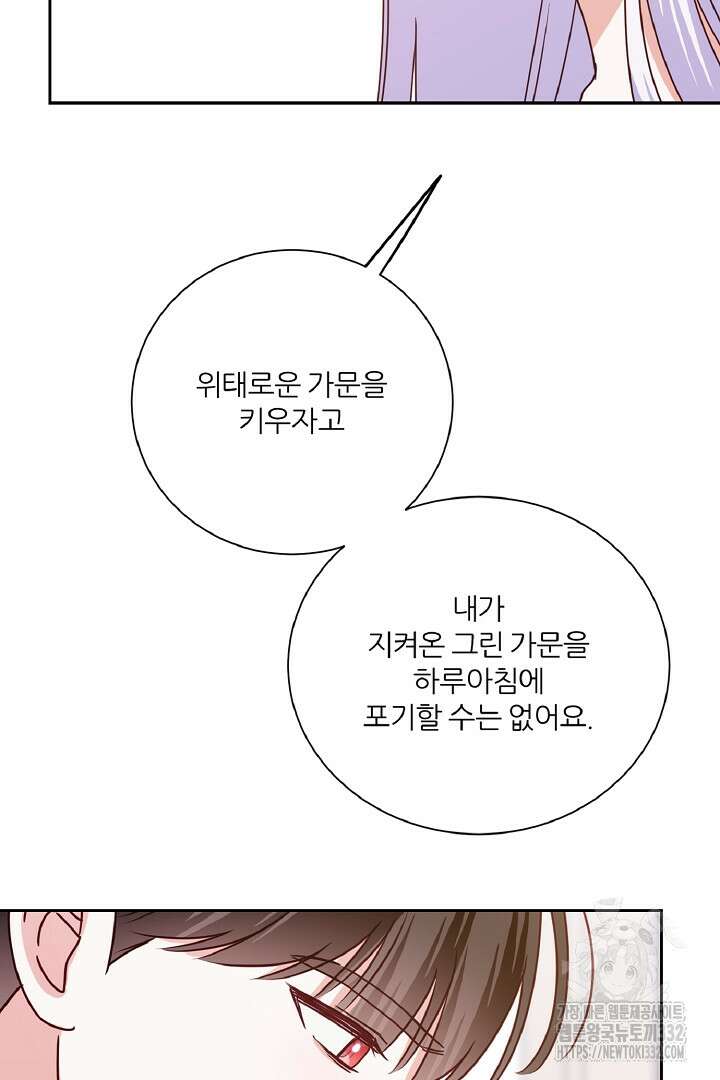 공작님의 모든 것 35화 13