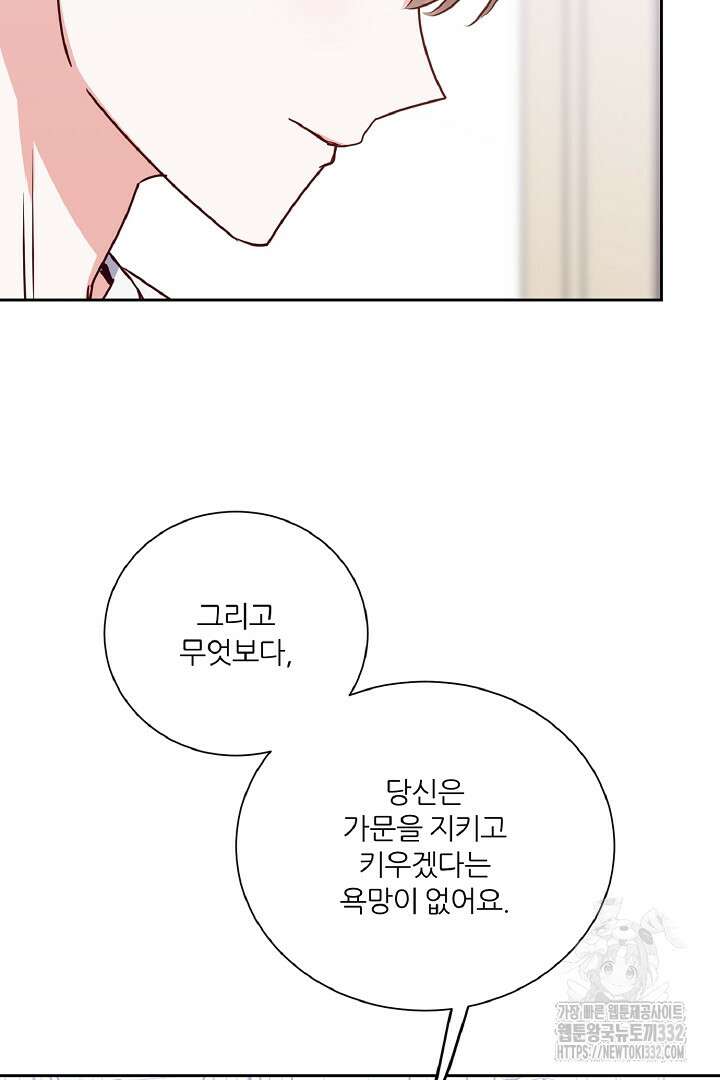 공작님의 모든 것 35화 14
