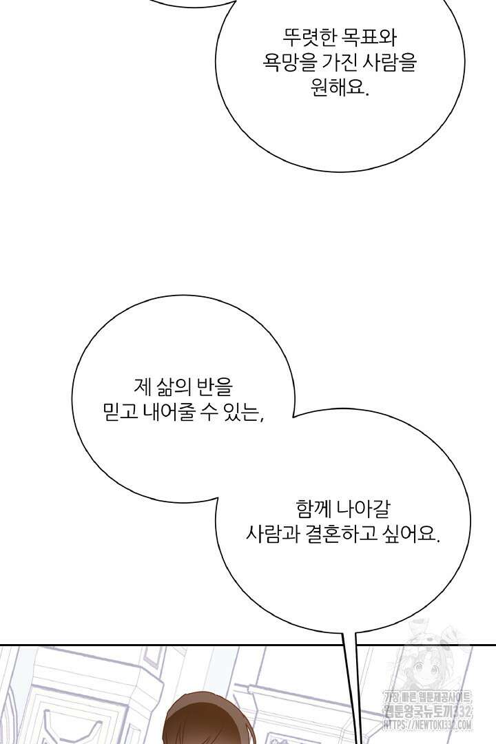 공작님의 모든 것 35화 16