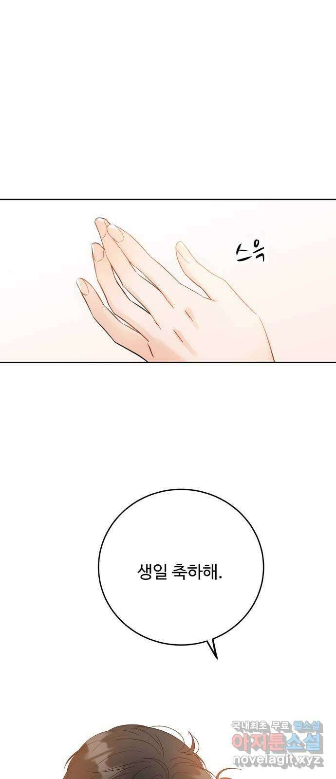 가족같은 XX 96화 1