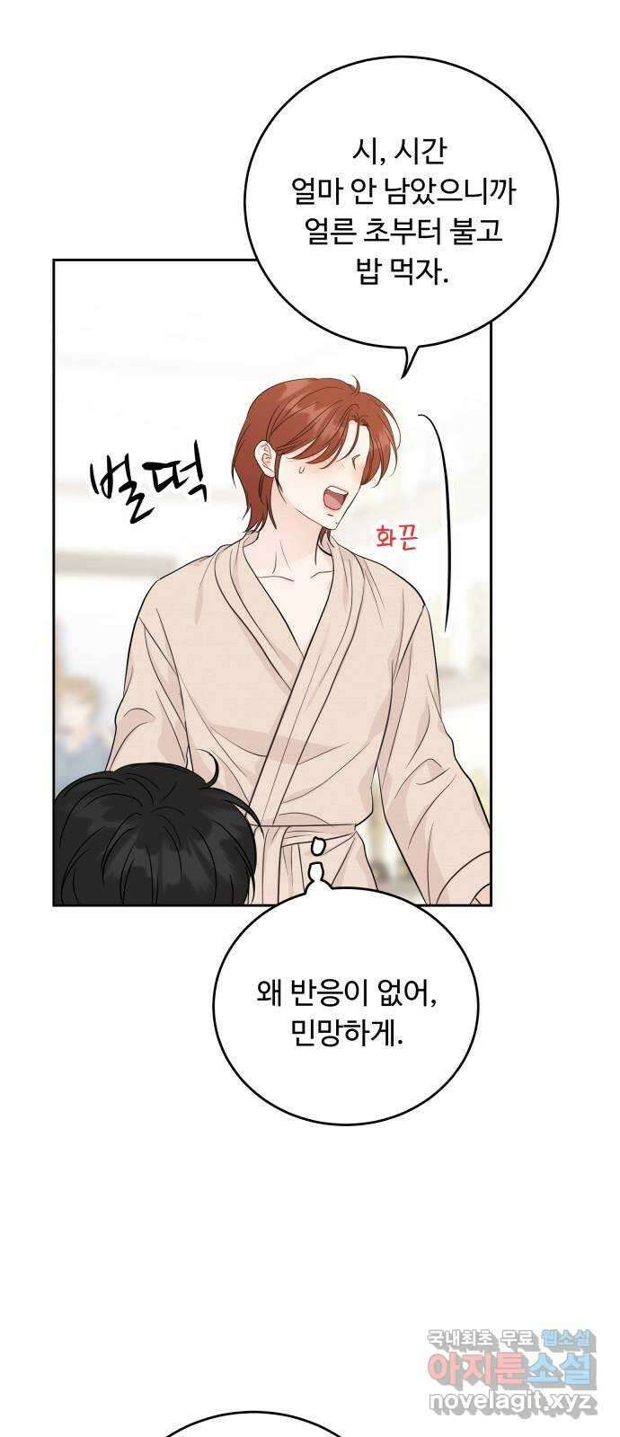가족같은 XX 96화 5