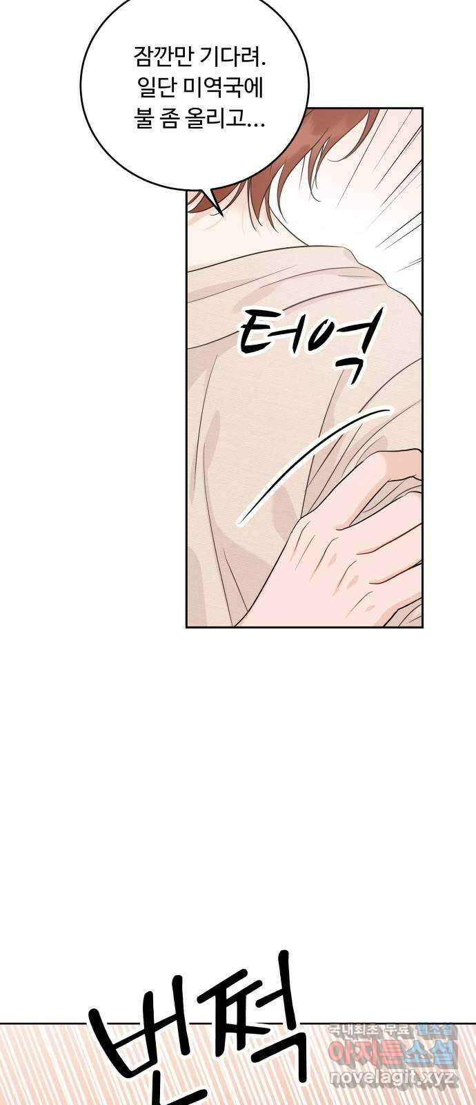 가족같은 XX 96화 6
