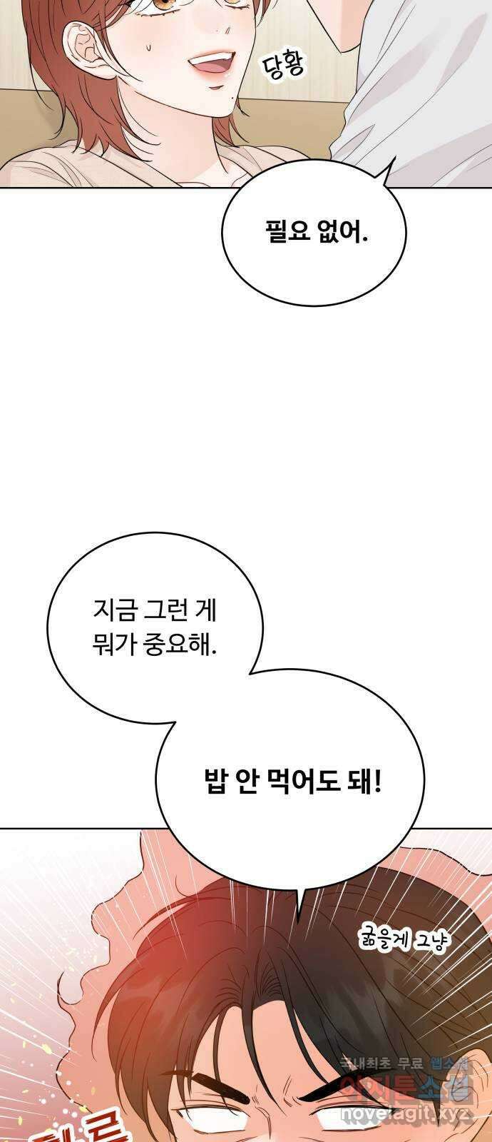 가족같은 XX 96화 9
