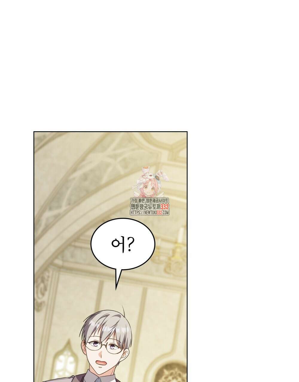 합법적 악역의 사정 77화 1