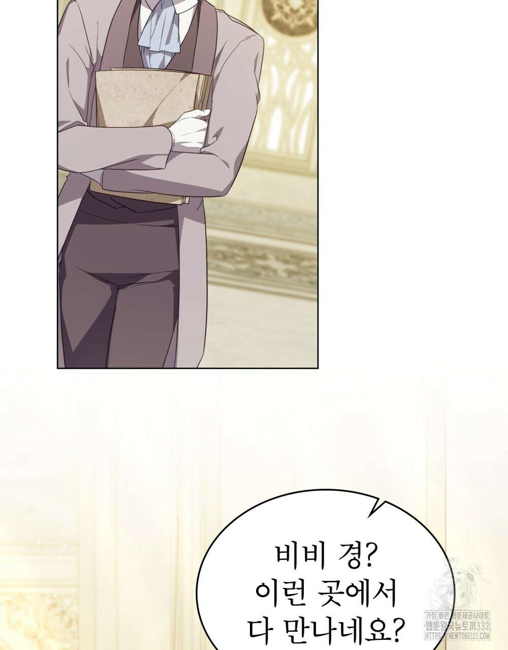 합법적 악역의 사정 77화 2
