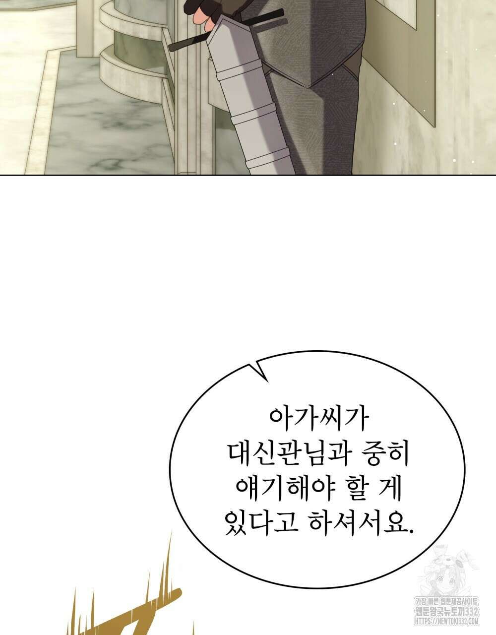 합법적 악역의 사정 77화 4