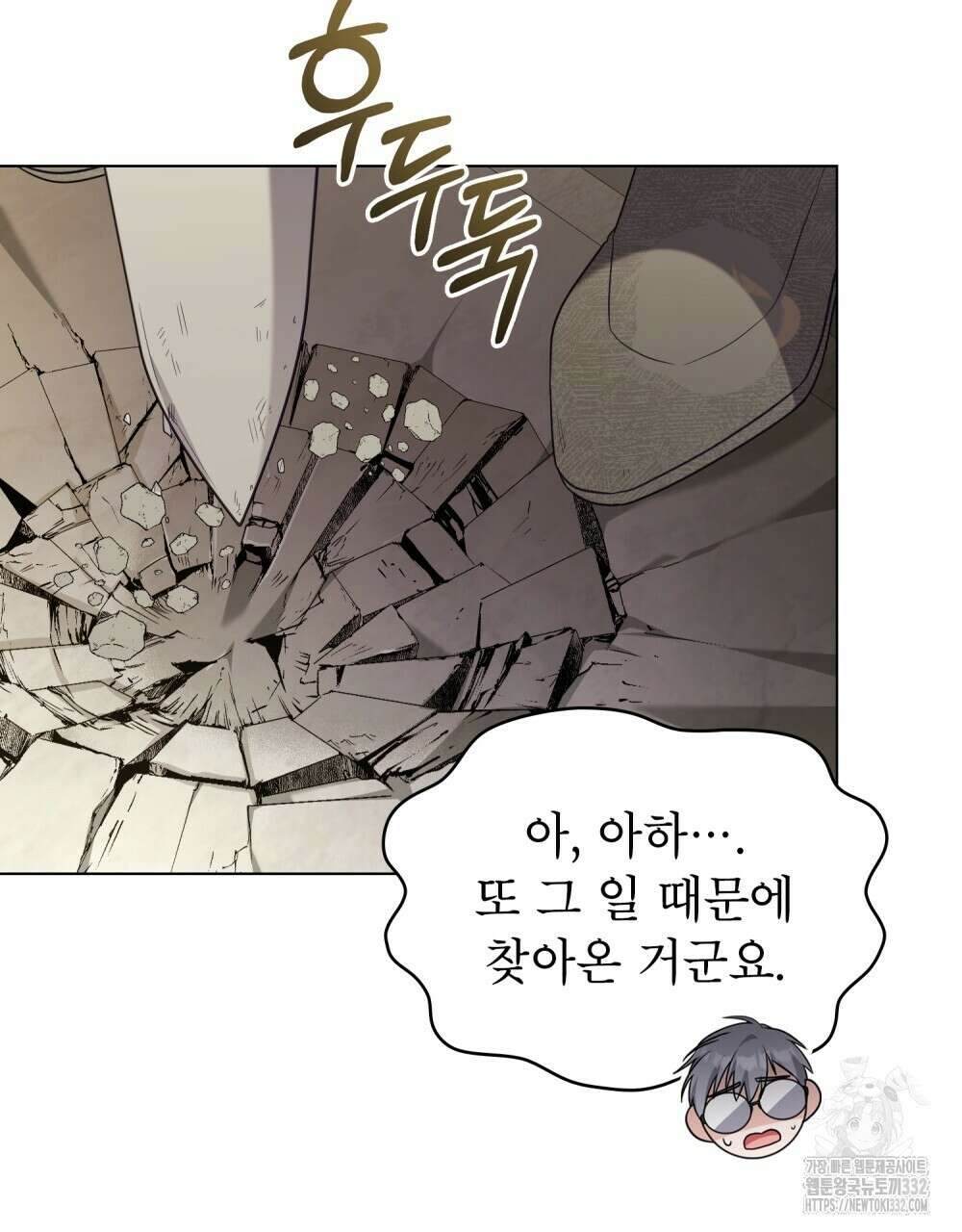 합법적 악역의 사정 77화 6