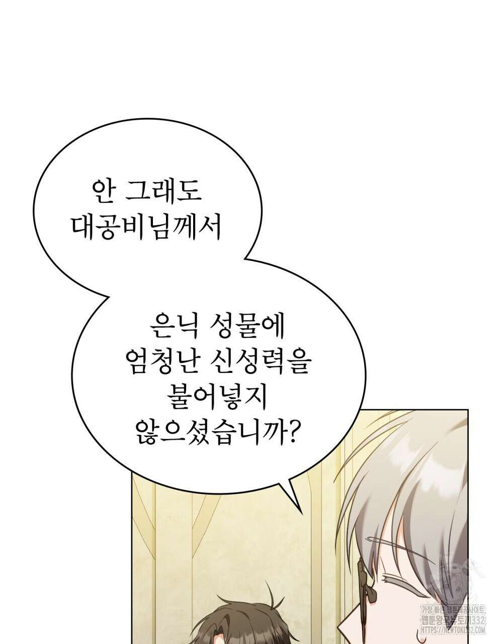 합법적 악역의 사정 77화 7