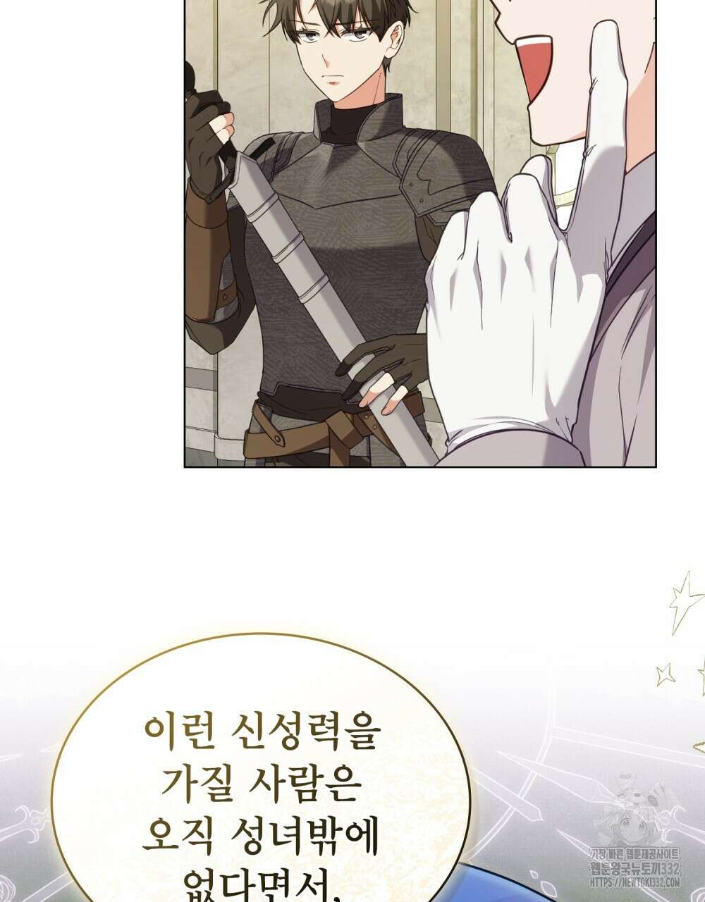 합법적 악역의 사정 77화 8