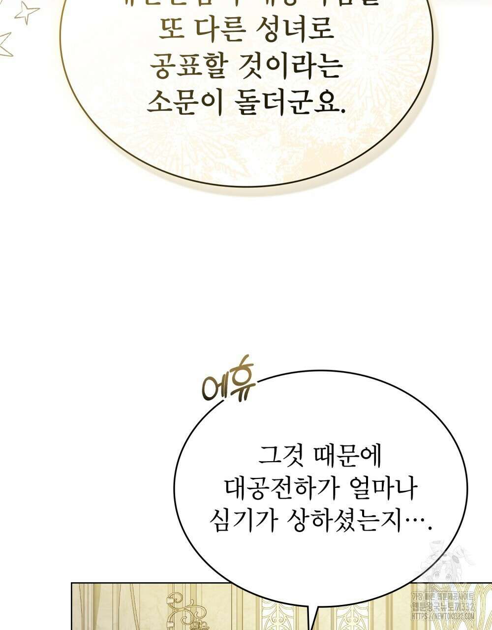 합법적 악역의 사정 77화 11