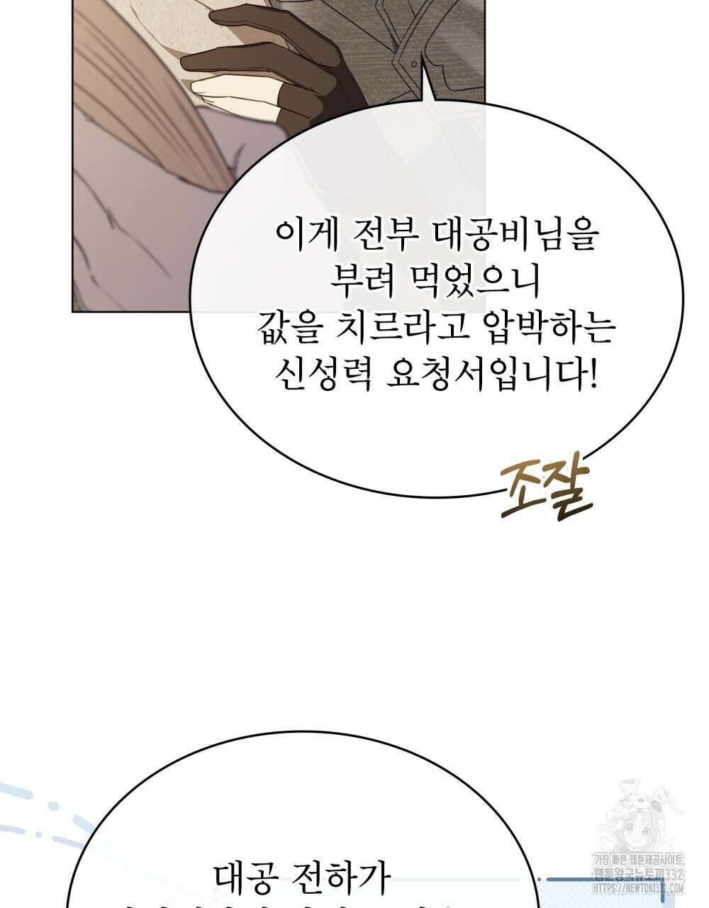 합법적 악역의 사정 77화 14
