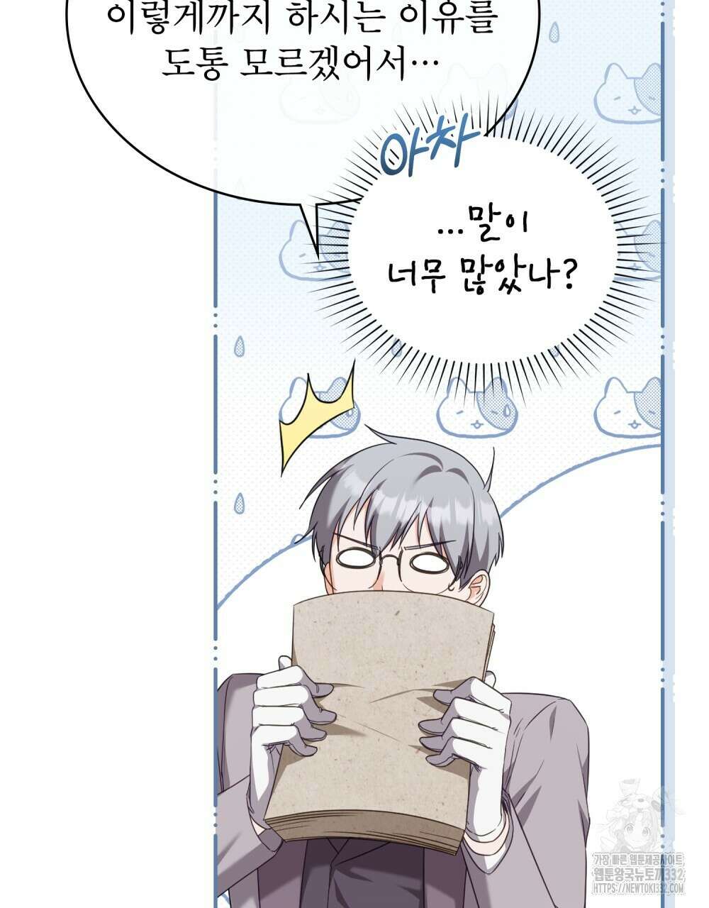 합법적 악역의 사정 77화 15