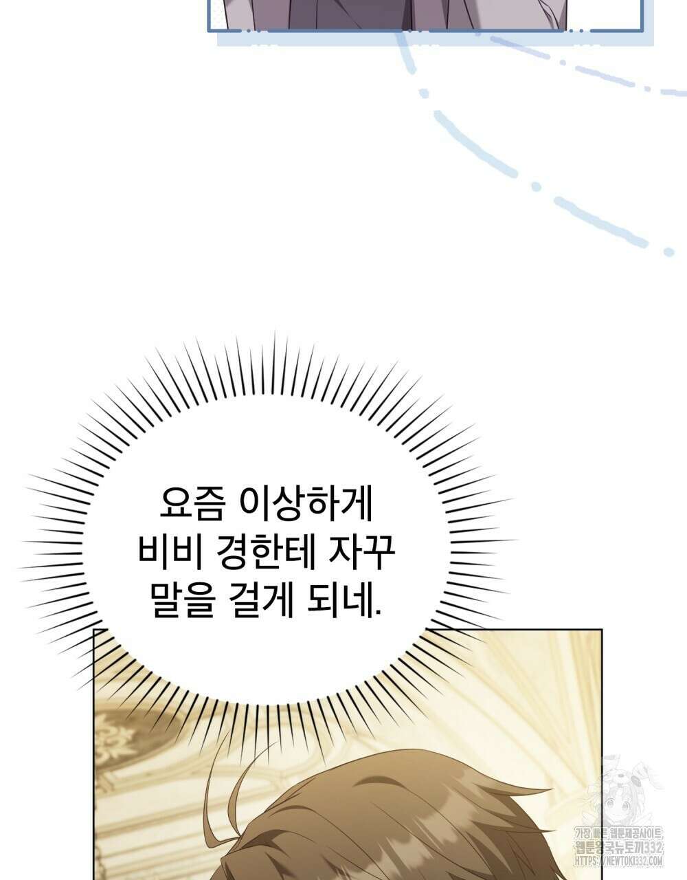 합법적 악역의 사정 77화 16