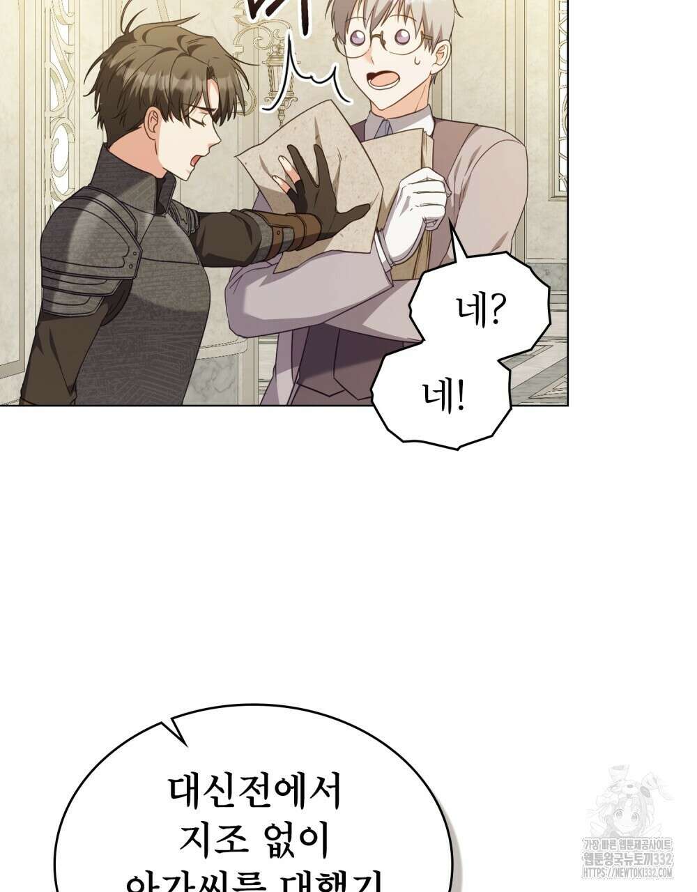 합법적 악역의 사정 77화 21