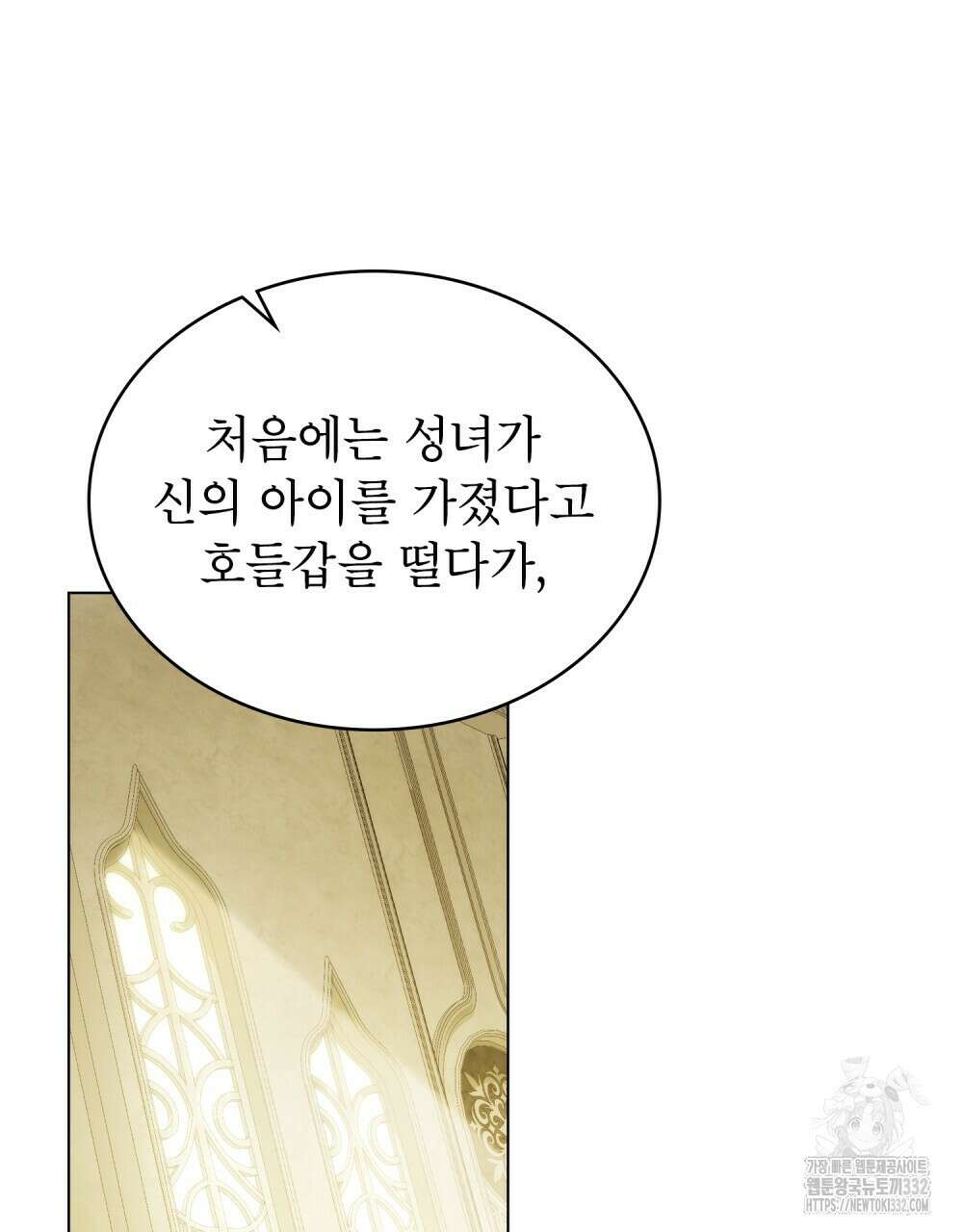 합법적 악역의 사정 77화 24