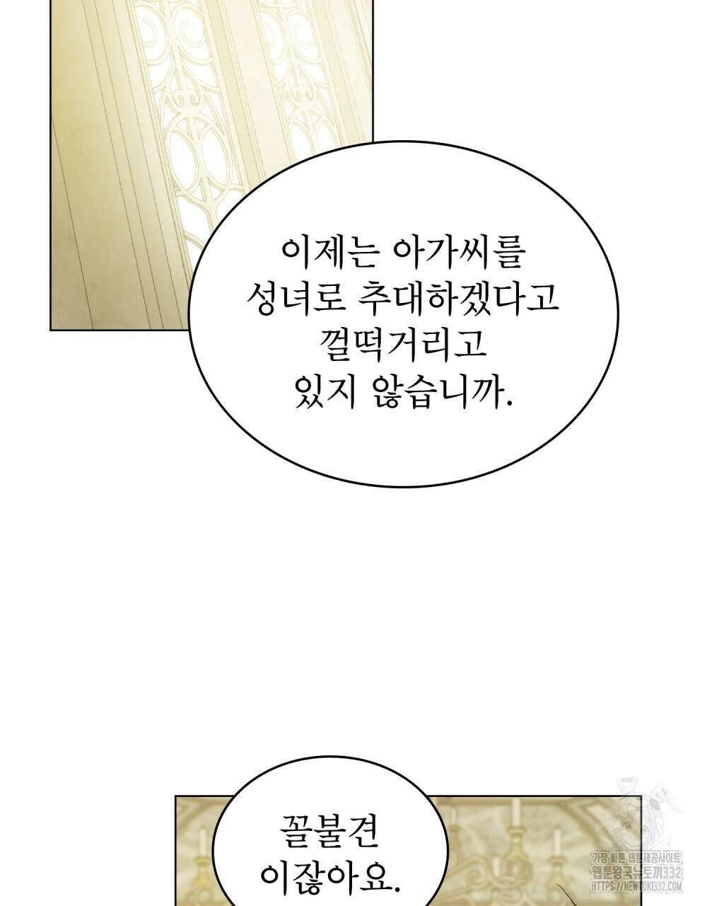합법적 악역의 사정 77화 25