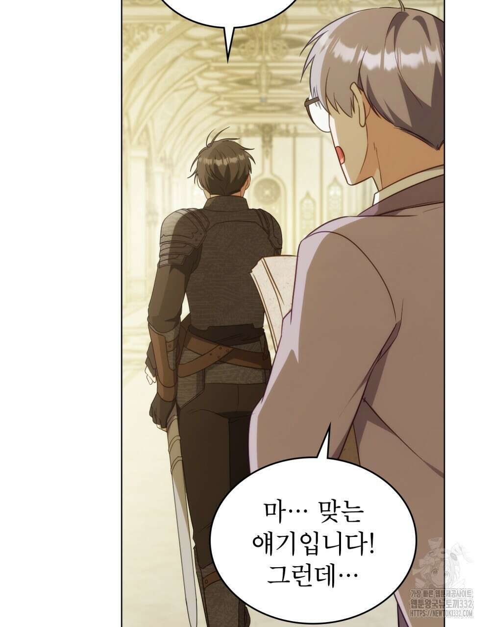 합법적 악역의 사정 77화 26