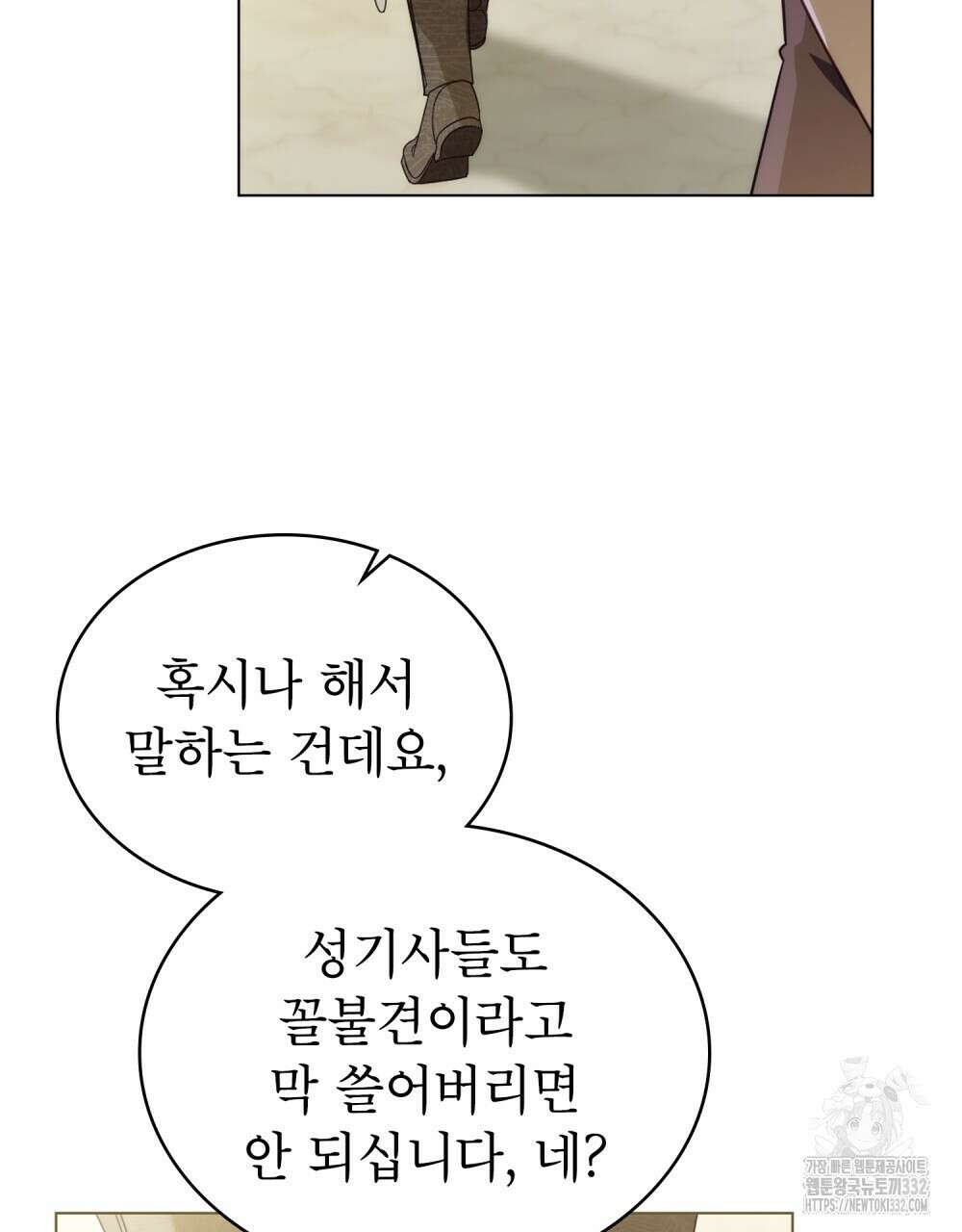 합법적 악역의 사정 77화 27