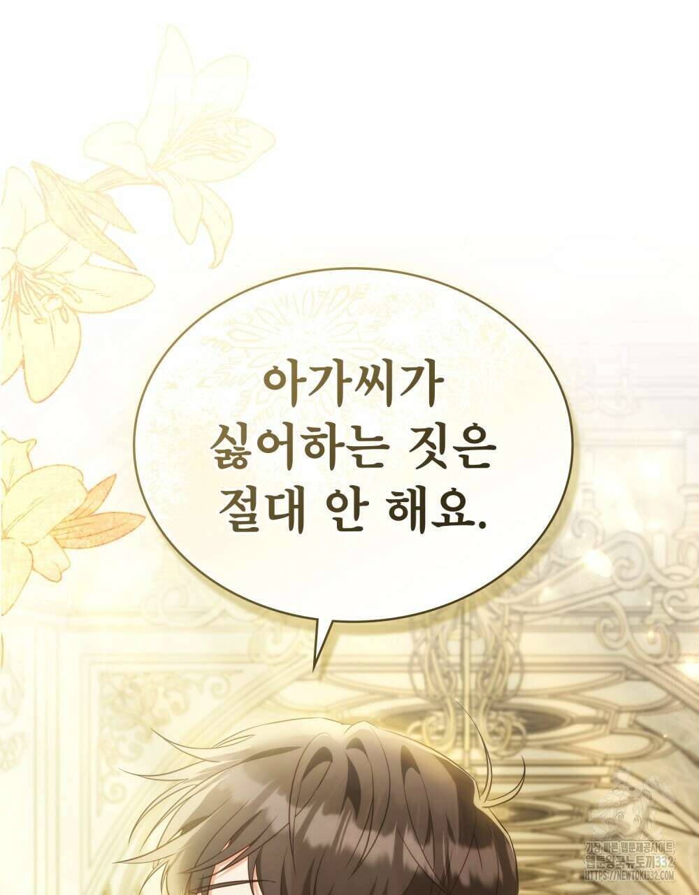 합법적 악역의 사정 77화 29