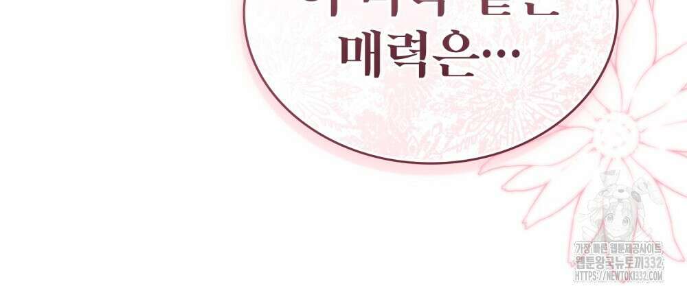 합법적 악역의 사정 77화 34