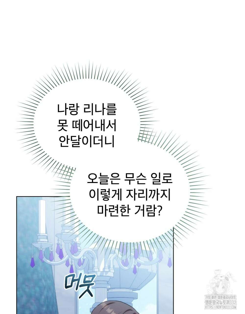 합법적 악역의 사정 77화 45