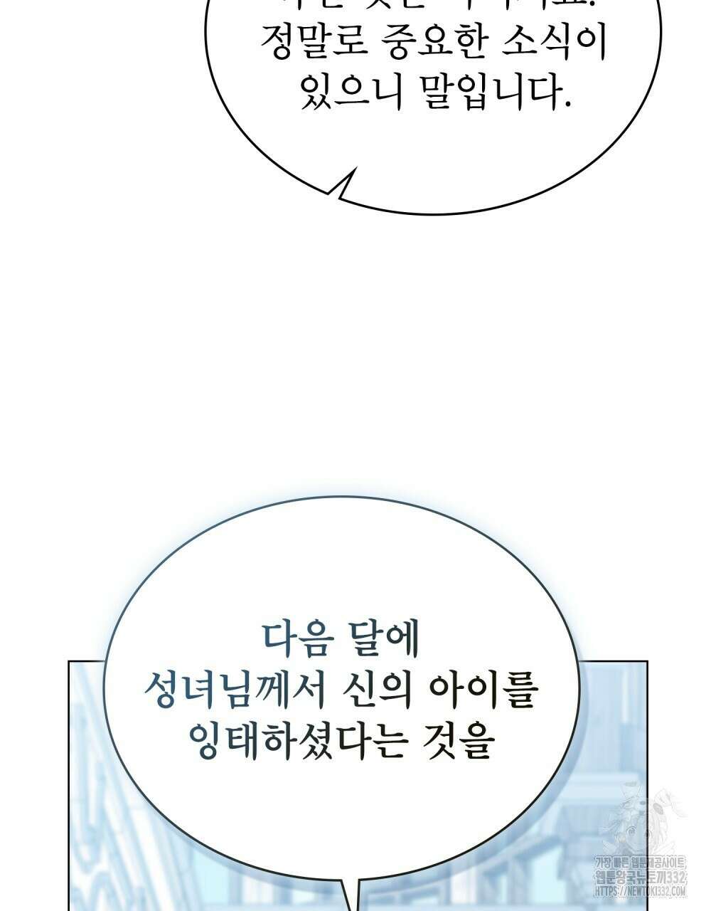 합법적 악역의 사정 77화 57
