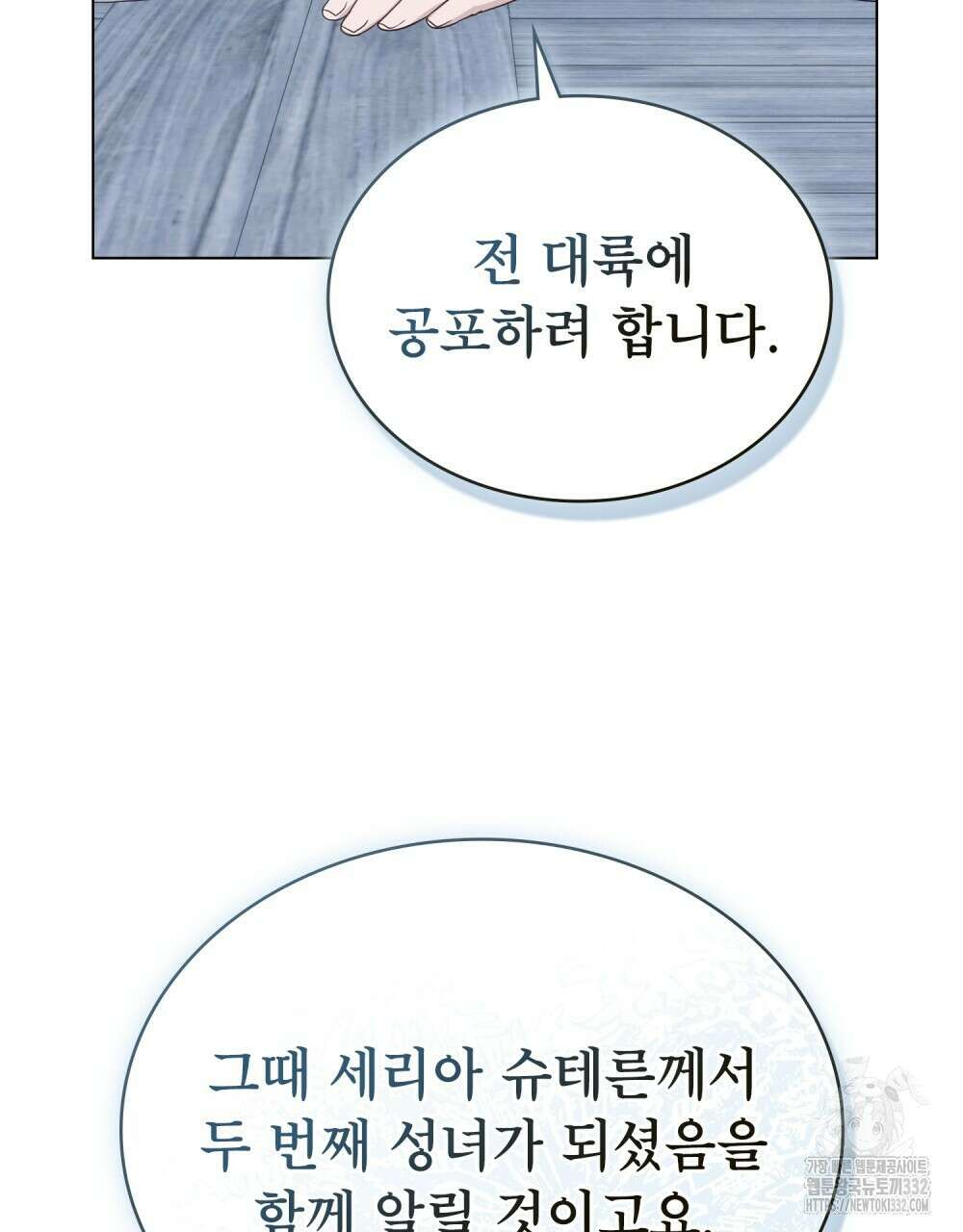 합법적 악역의 사정 77화 59