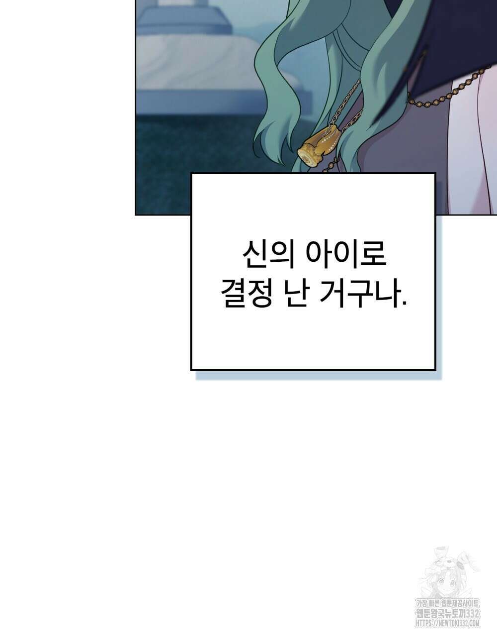합법적 악역의 사정 77화 63