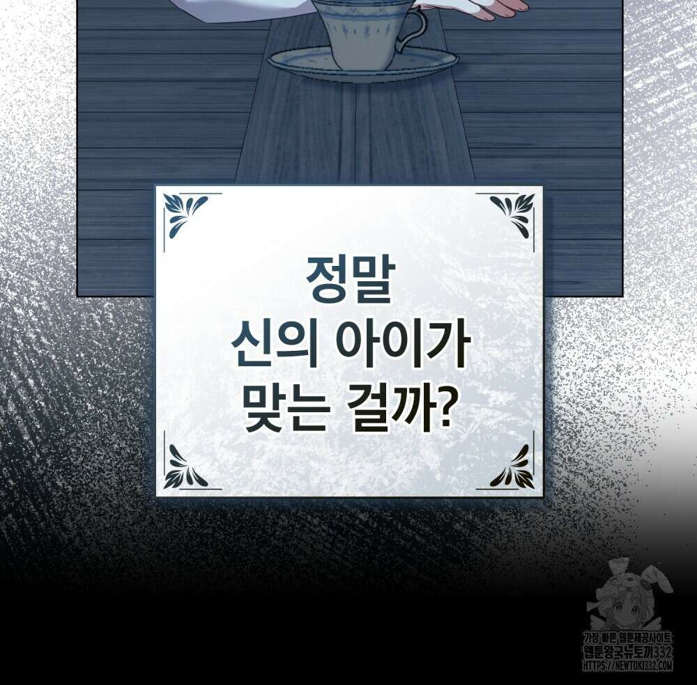 합법적 악역의 사정 77화 65