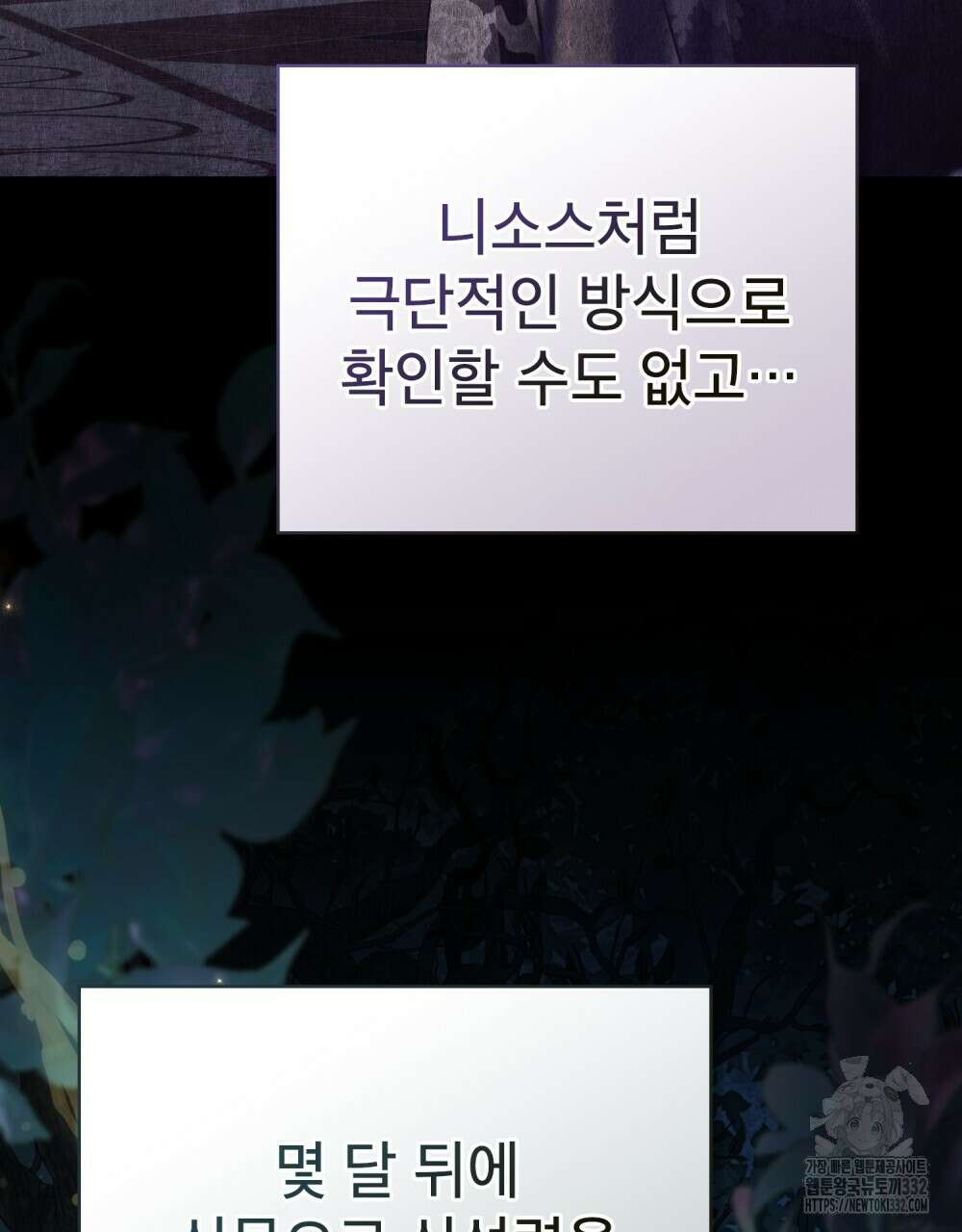 합법적 악역의 사정 77화 67