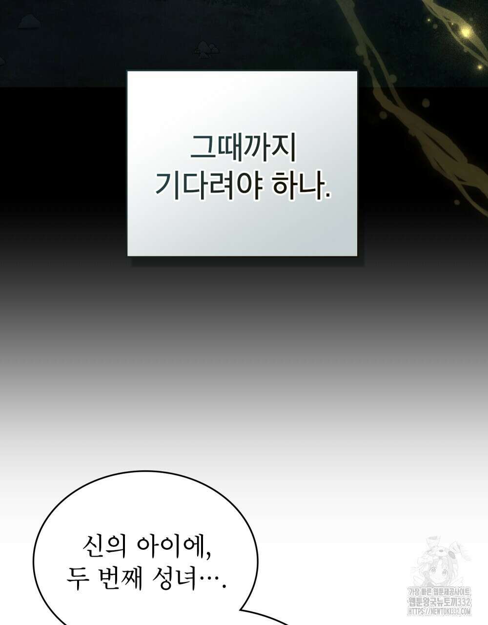 합법적 악역의 사정 77화 69