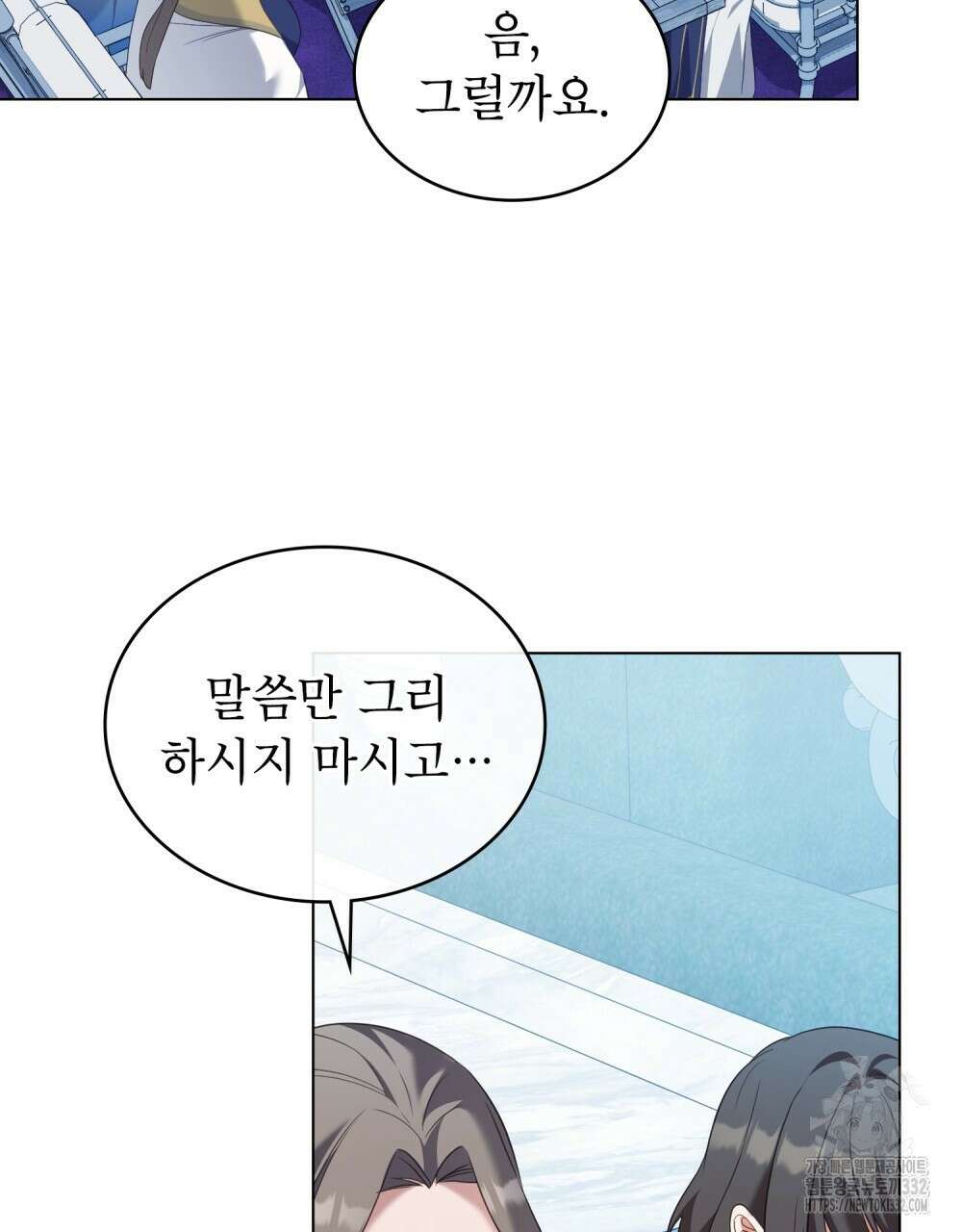 합법적 악역의 사정 77화 72