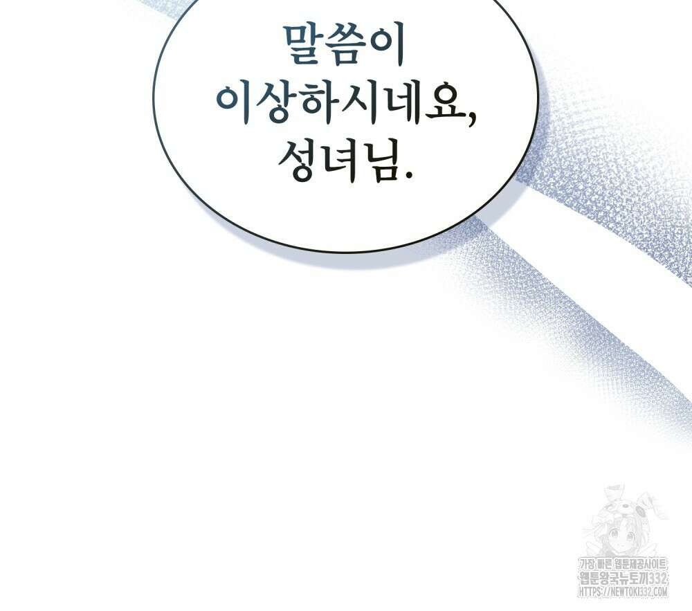 합법적 악역의 사정 77화 76