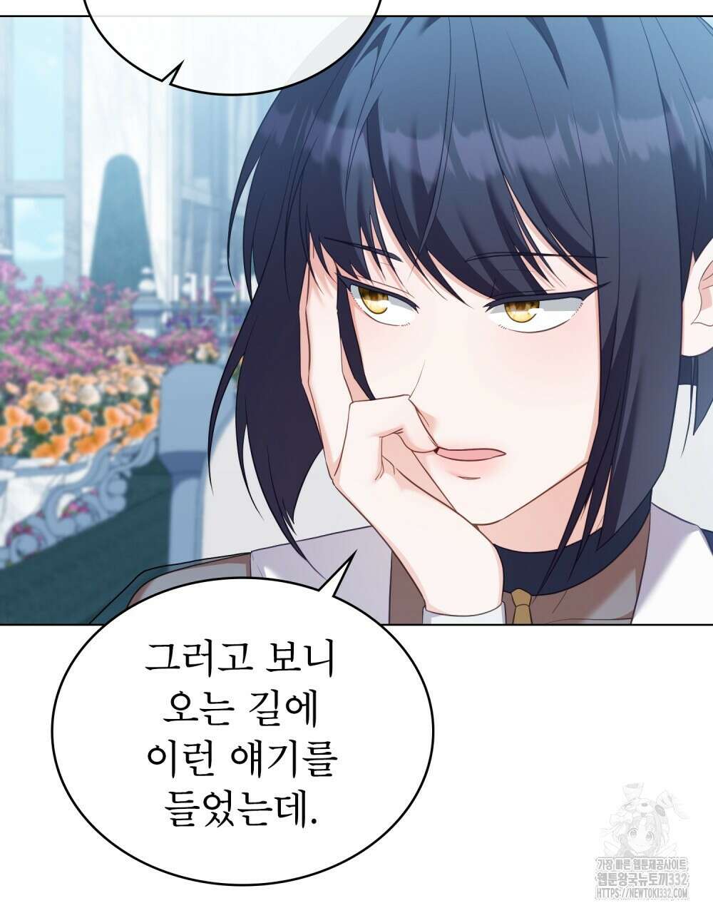 합법적 악역의 사정 77화 81