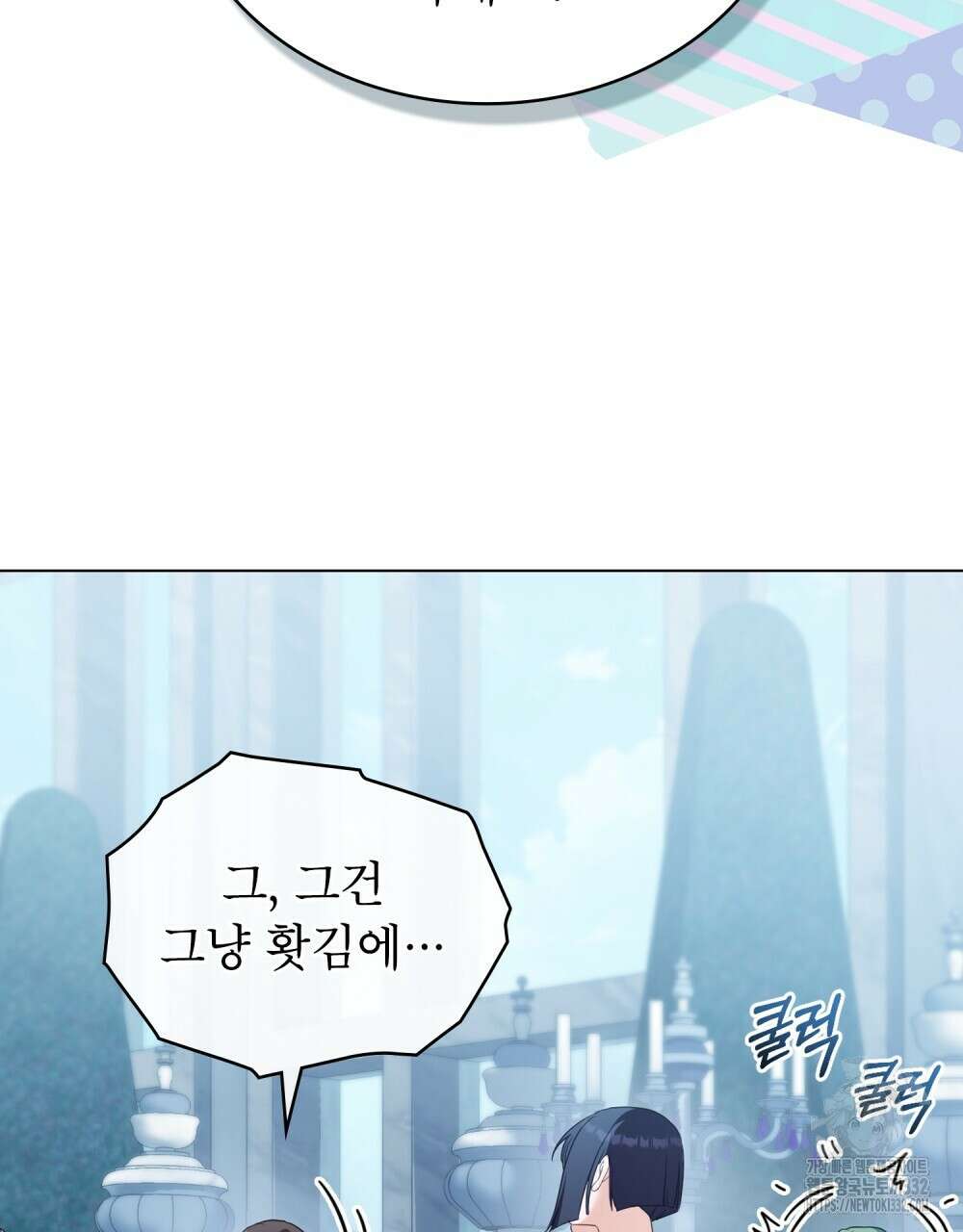 합법적 악역의 사정 77화 84