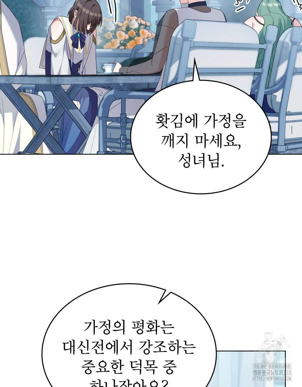 합법적 악역의 사정 77화 85