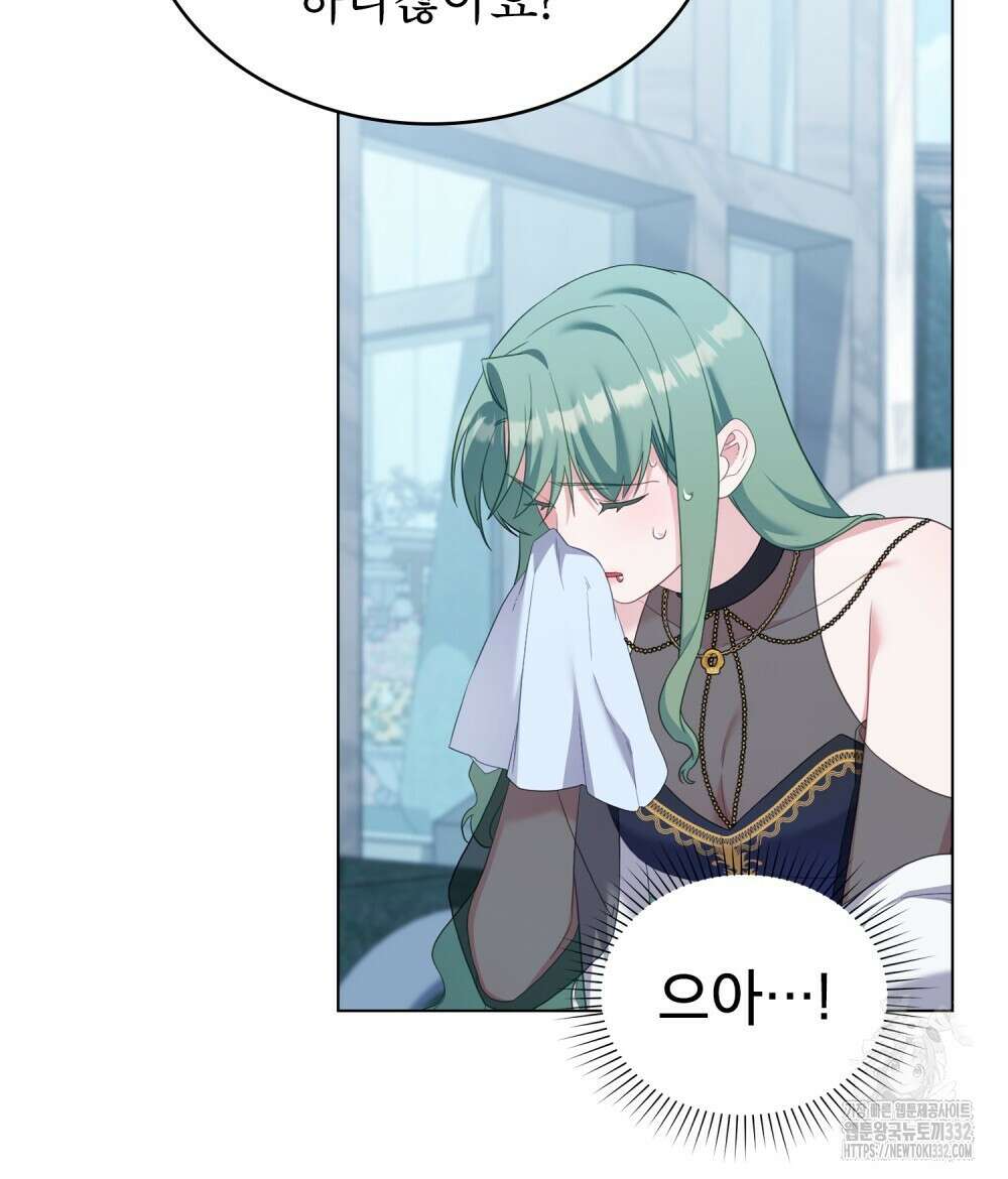 합법적 악역의 사정 77화 86