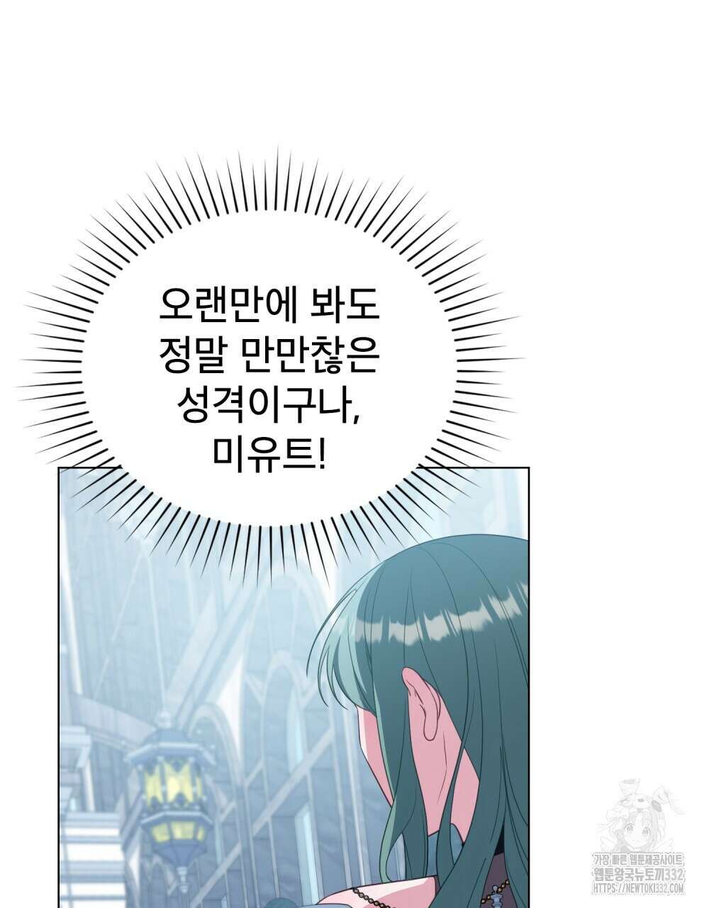 합법적 악역의 사정 77화 87