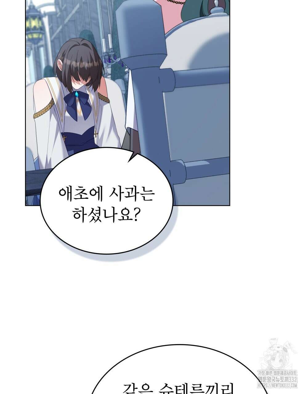 합법적 악역의 사정 77화 88