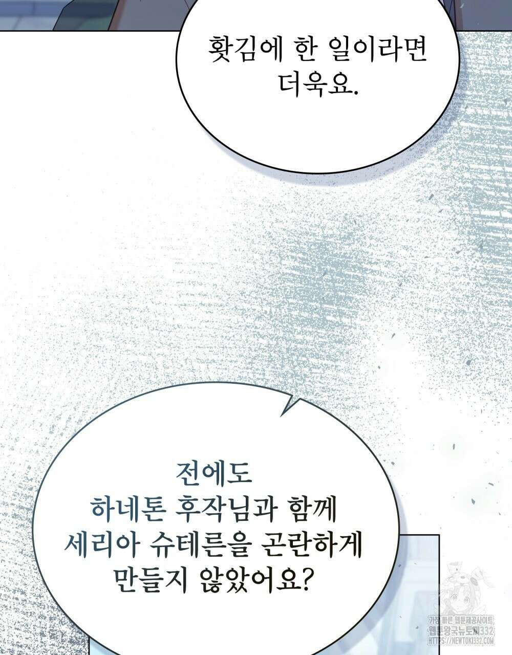 합법적 악역의 사정 77화 90