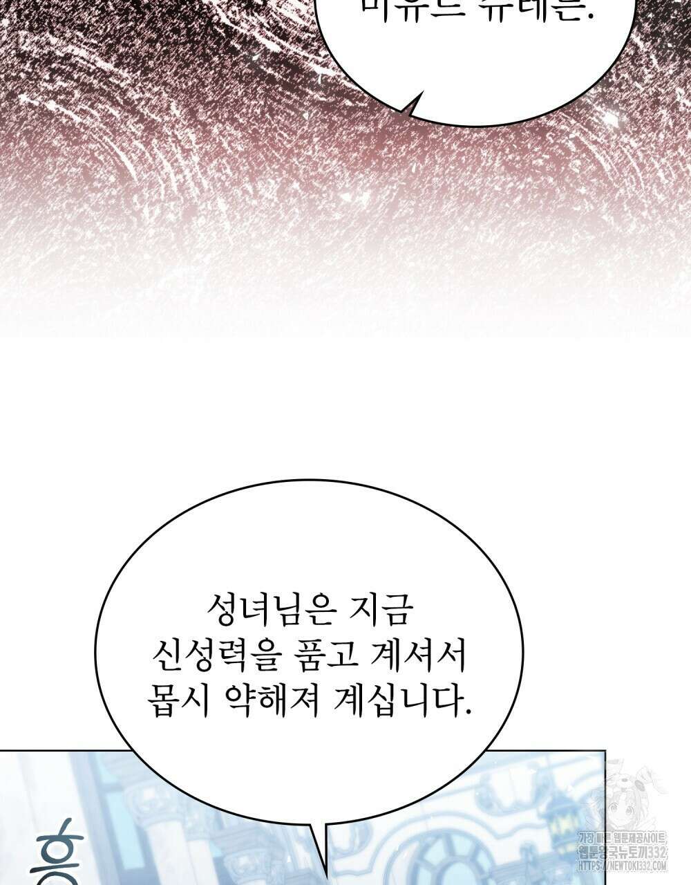 합법적 악역의 사정 77화 94